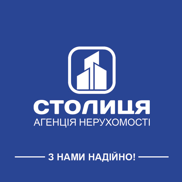 Про нас – Агенція нерухомості СТОЛИЦЯ | Купівля, продаж та оренда у Києві